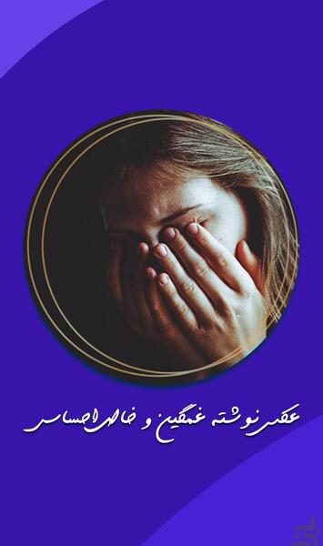 عکس غمگین ناامیدی