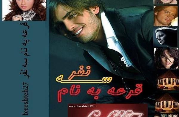 پرهام عکس شخصیت های رمان اگه گفتی من کیم