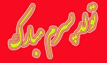 عکس نوشته تولد گل پسرم نزدیک