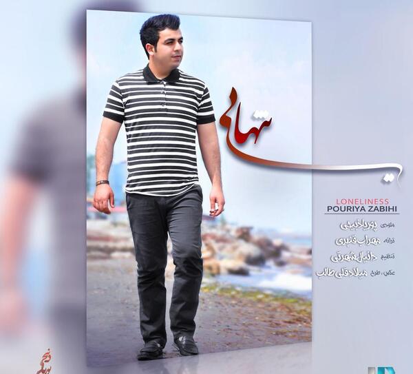 عکس شایان ذبیحی