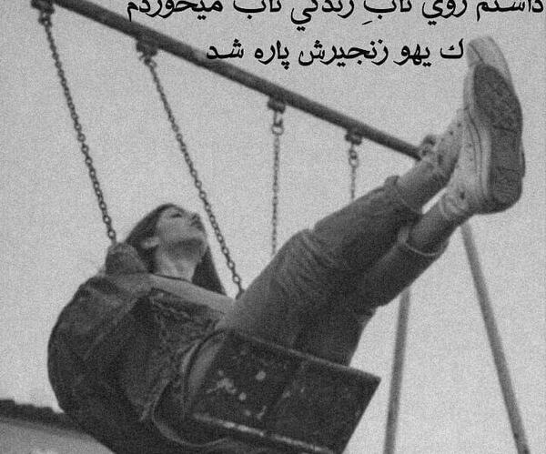 عکس دختر غمگین روی تاب