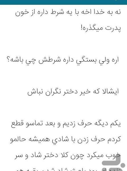 عکس شخصیت سوگند در رمان اگه بدونی