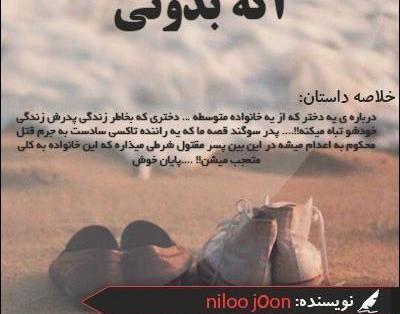 عکس شخصیت سوگند در رمان اگه بدونی