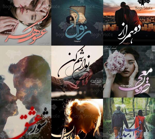 عکس شخصیت سوگند در رمان اگه بدونی