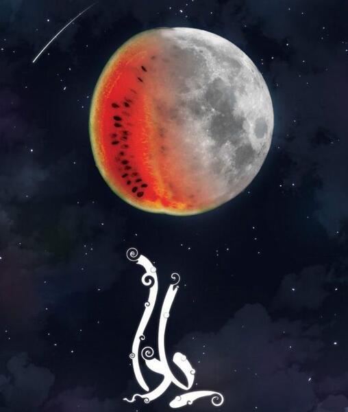 عکس والپیپر یلدایی