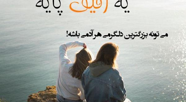 عکس عاشقانه دونفره رفیق