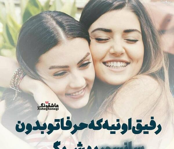 عکس عاشقانه دونفره رفیق
