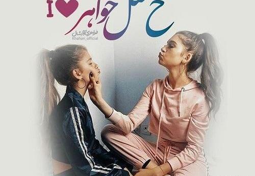 عکس نوشته دختر خاله یعنی