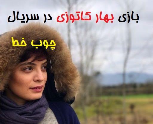 عکس هانیه در چوب خط