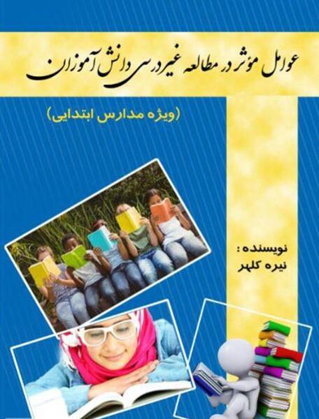 عکس کتاب غیر درسی