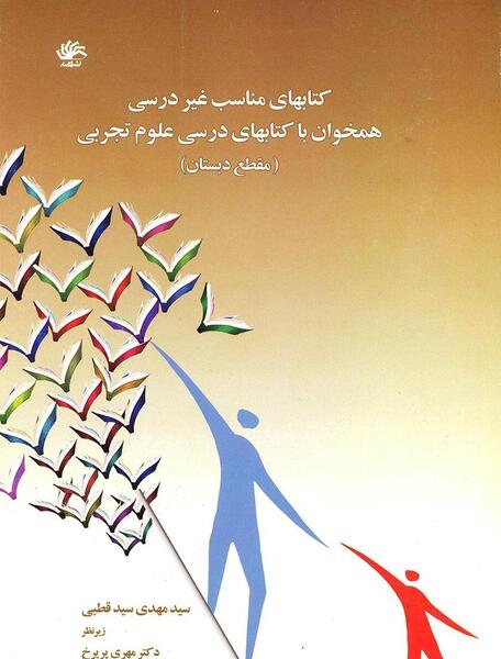 عکس کتاب غیر درسی