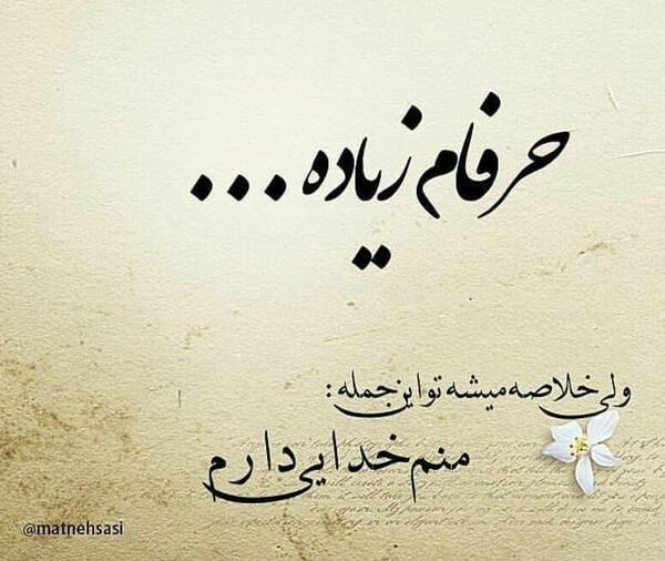 عکس نوشته خدایا دستم را بگیر