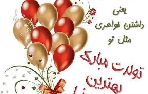 عکس نوشته تبریک تولد آبجی زینب