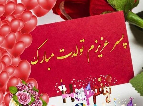 عکس پسرم مبارک