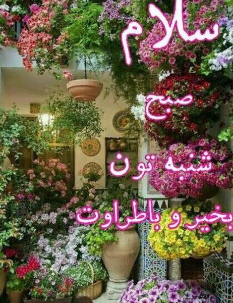 عکس نوشته ی ذکر روز شنبه