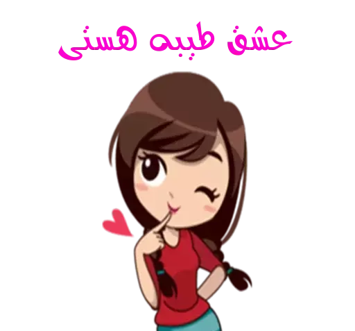 عکس استیکر طیبه