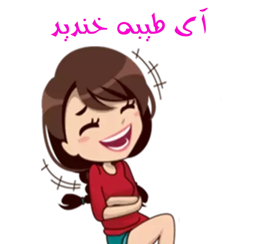 عکس استیکر طیبه