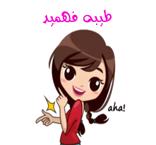 عکس استیکر طیبه