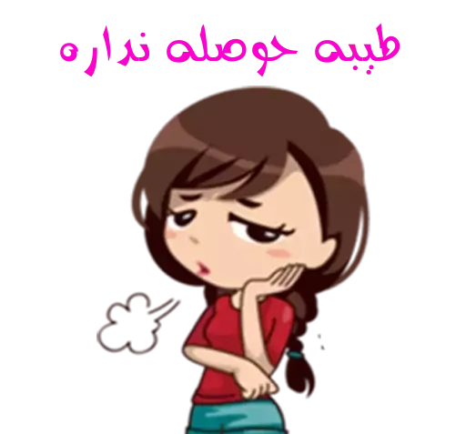 عکس استیکر طیبه