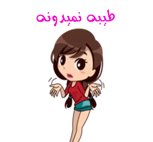 عکس استیکر طیبه
