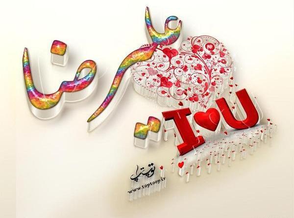 عکس نوشته علیرضا و نرگس