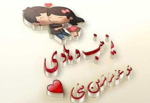 عکس نوشته علیرضا و نرگس