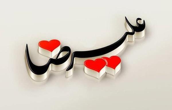 عکس نوشته علیرضا و نرگس
