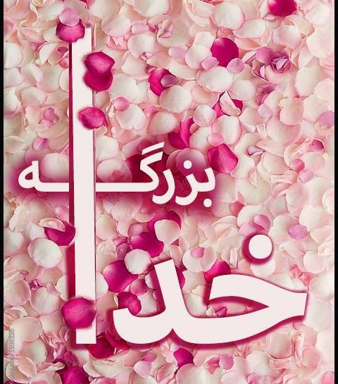 عکس الله پروفایل