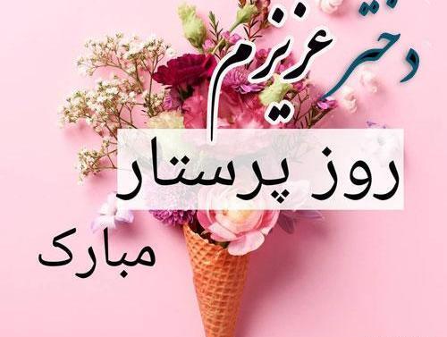 عکس نوشته پسرم و دخترم