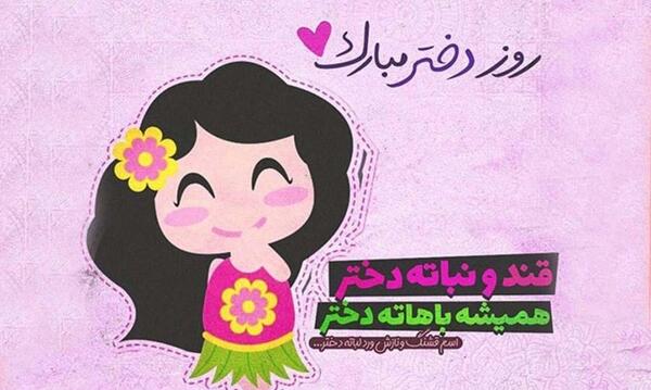 عکس نوشته خواهرهای گلم روزتون مبارک