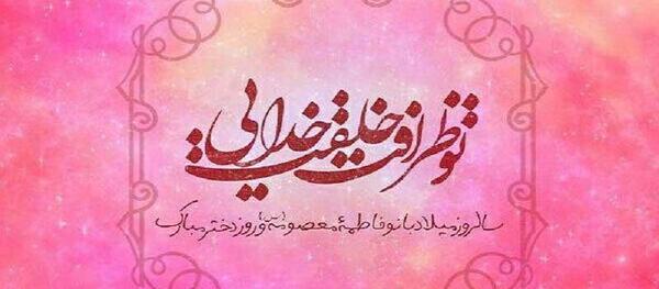 عکس نوشته میلاد حضرت معصومه