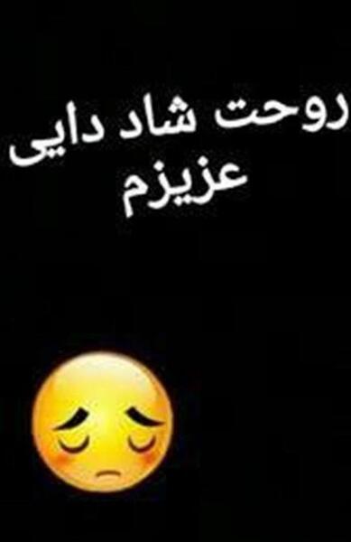 عکس فوت دایی برای پروفایل