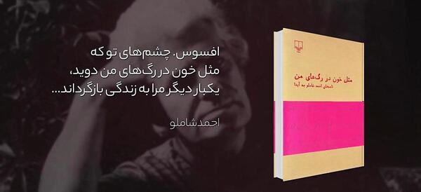 عکس نوشته شاملو به آیدا