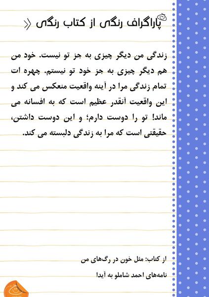 عکس نوشته شاملو به آیدا