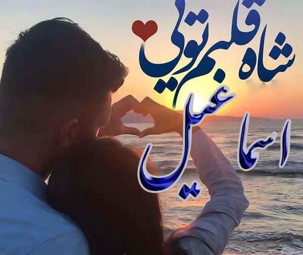 عکس نوشته اسماعیل و خدیجه
