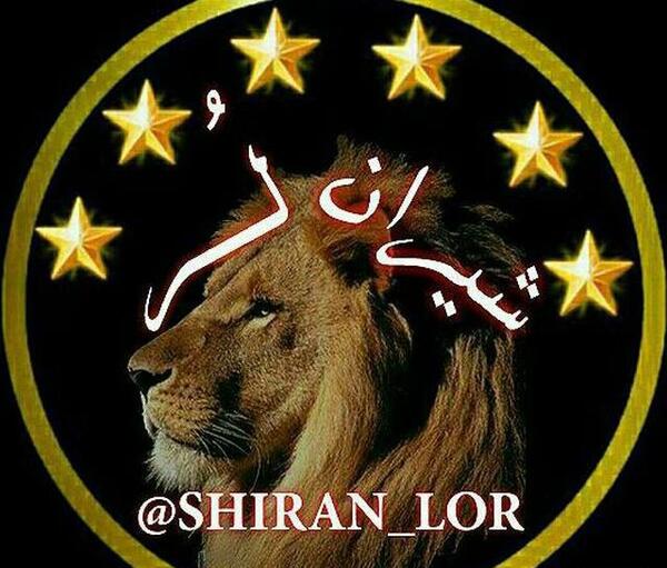 عکس شیر لر