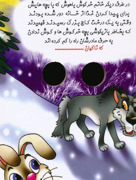 عکس خرگوش گرگ