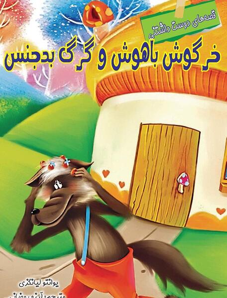 عکس خرگوش گرگ