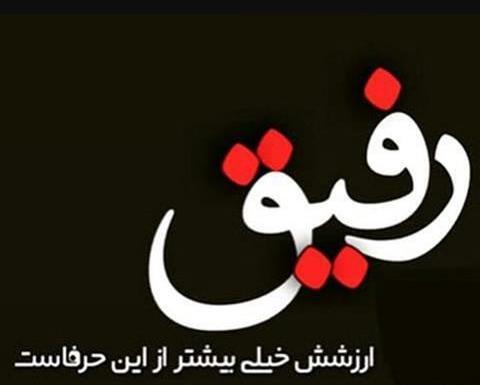 عکس پروفایل پسرانه رفیق بامرام