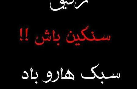 عکس پروفایل پسرانه رفیق بامرام