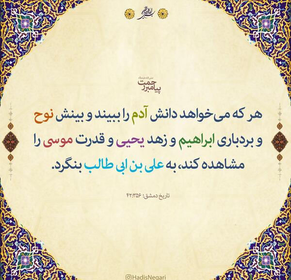 عکس و حدیث امام علی
