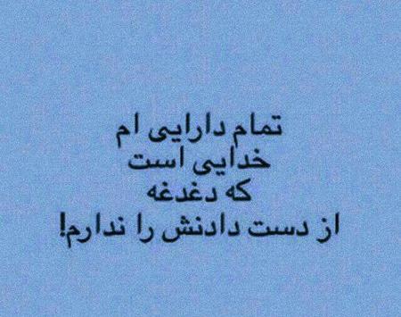 عکس خدا هوامو داره