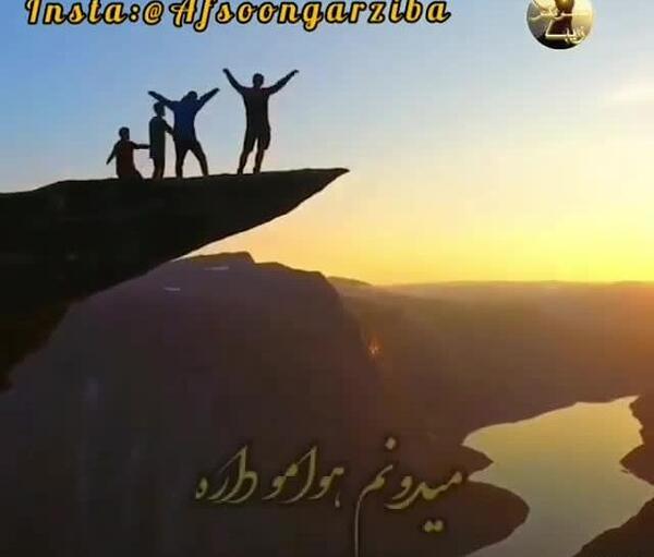 عکس خدا هوامو داره