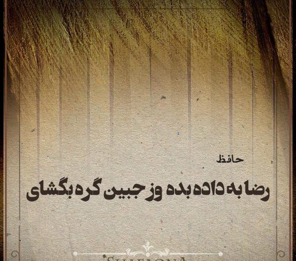 عکس نوشته غلام همت آنم