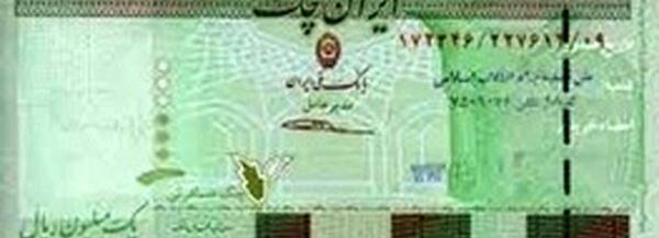 عکس ایران چک های جدید