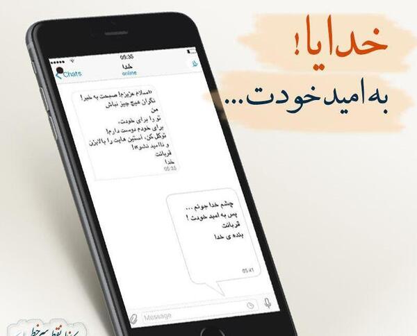عکس خدایا به امید خودت