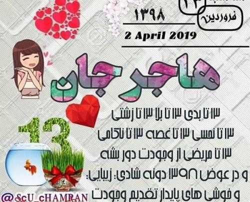 عکس واتساپ سیزده بدر