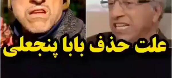 عکس بابا پنجعلی منم میام