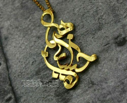 عکس مدال اسم زهرا