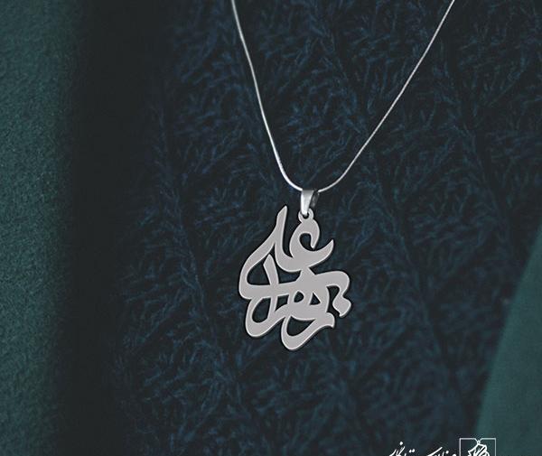 عکس مدال اسم زهرا